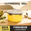 New 316 fresh keeping box-yellow 3500m two pack