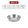 9cm single-layer kimchi dish (304 silver)