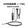 คลิกเกอร์ไฟฟ้า (สำหรับใช้กับอินเทอร์เฟซ USB)