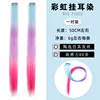08 Three-color hair extensions, one pair
