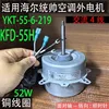 Haier KFD-55H external motor forward rotation with nut