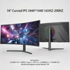 34" Curvo IPS 3440*1440 165HZ/200HZ