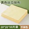 [Yellow] Loofah dishcloth 20*20 (10 pieces)