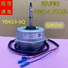 Midea's compact YDK53-6Q external motor