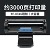 ตลับหมึกโทนเนอร์ TF-0316 ขนาด 3000 หน้า