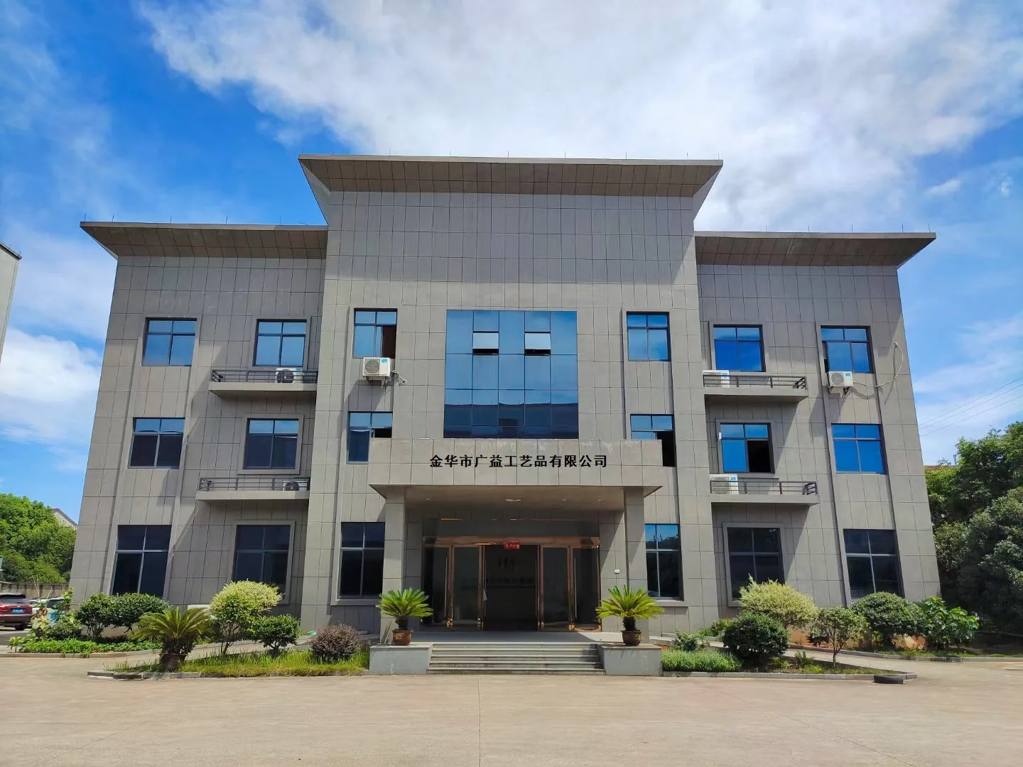 Jinhua Guangyi Arts And Crafts Co., Ltd. 1