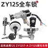 ZY125 Full Lock