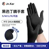 Black pure nitrile 9-inch [30 pieces]