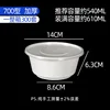 700-type round bowl with white base and transparent lid