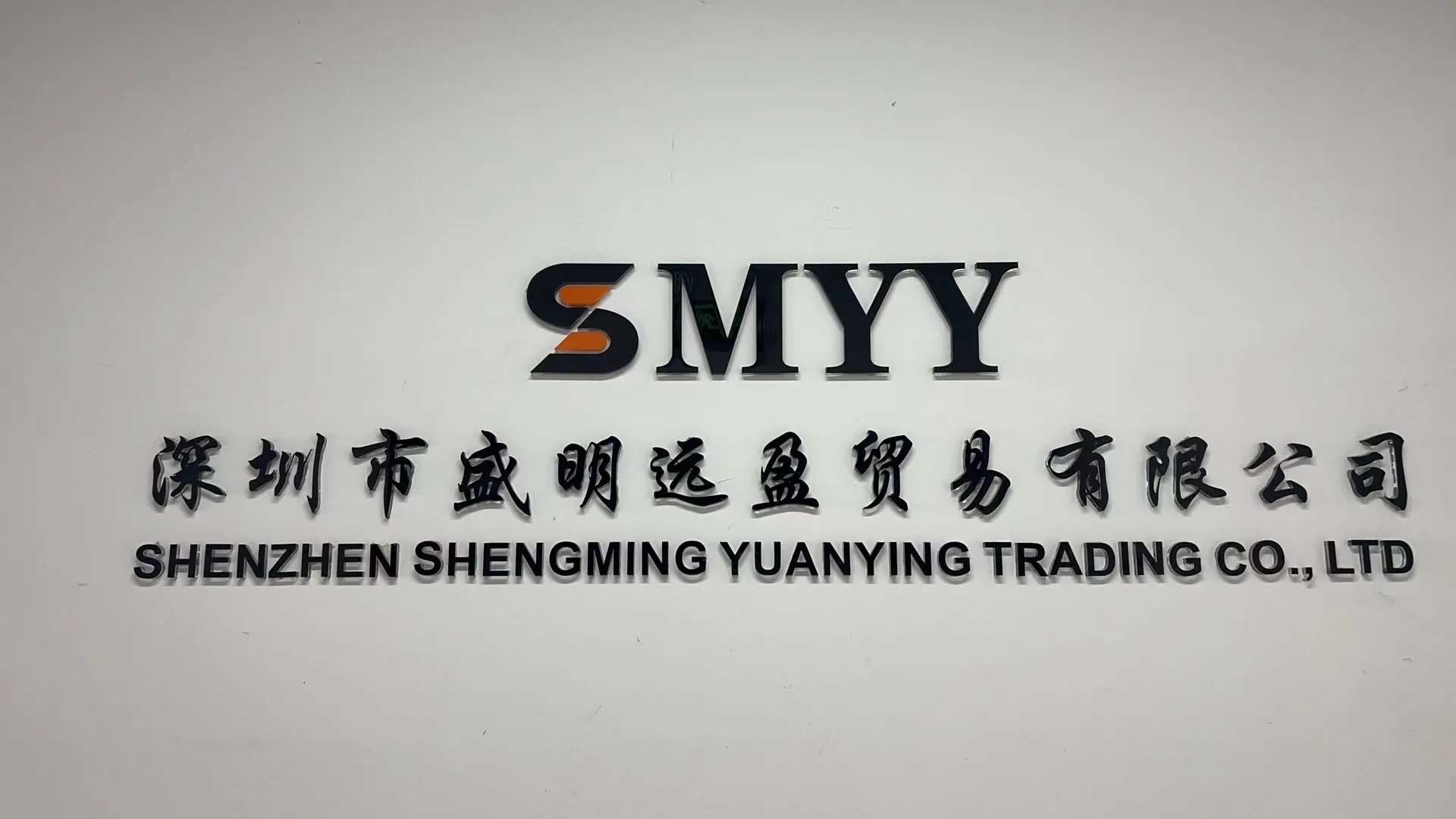 Shenzhen Shengming Yuanying Trading Co., Ltd. 1