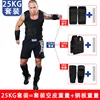 25kg set = 15kg vest + 5kg legs + 5kg hands