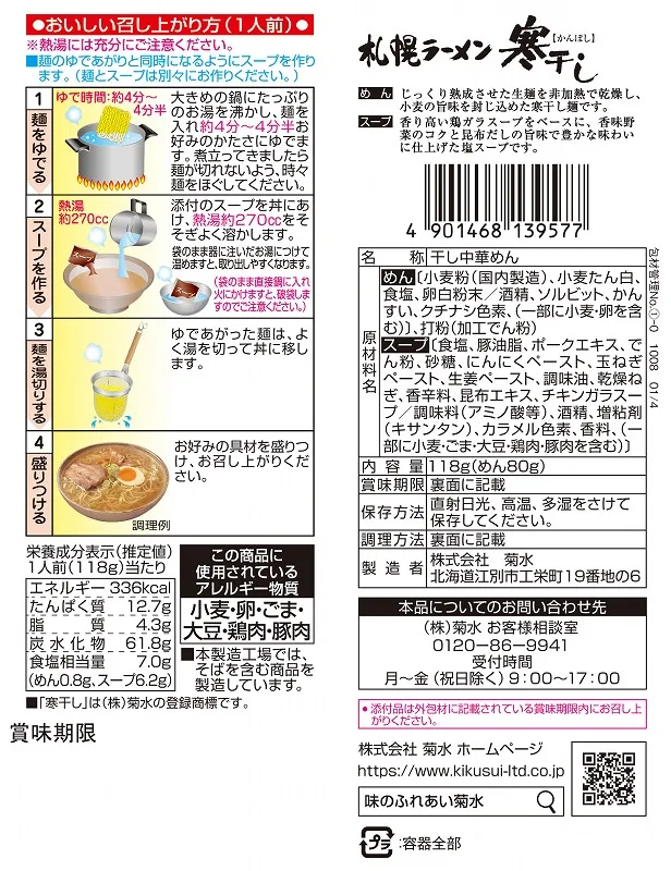 Hot Sale Japanese Sapporo Kanboshi Hot Ramen Noodles With Salt Buy Ramen Noodles Hot Noodles Japanese Noodles Product On Alibaba Com