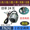 มอเตอร์ภายในทรงกระบอก FN24J Gree (2 แรงม้า)