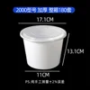 White 2000-type barrel bowl set [180 sets]