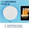 500 sheets of 13cm round leak-proof paper