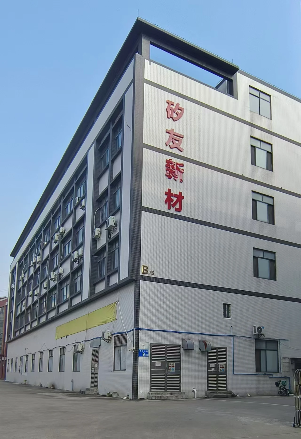 Guangzhou Siyou New Material Technology Co., Ltd.