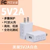 US FCC certification-5V2A bianco