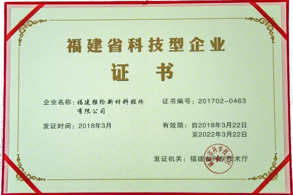 高新技术企业认证