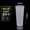 500ml  Matte injection-molded cup