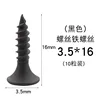 Black iron screws 3.5*16 (10 screws per pack)