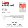 Smooth white translucent T-tail (35mm, 15 pieces per bag)