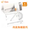 Little Fish 1356 Inner Right Angle Hard Sleeve Ruler Four-Piece Set