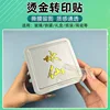 Hot stamping label