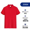 2566 บิ๊กเรด