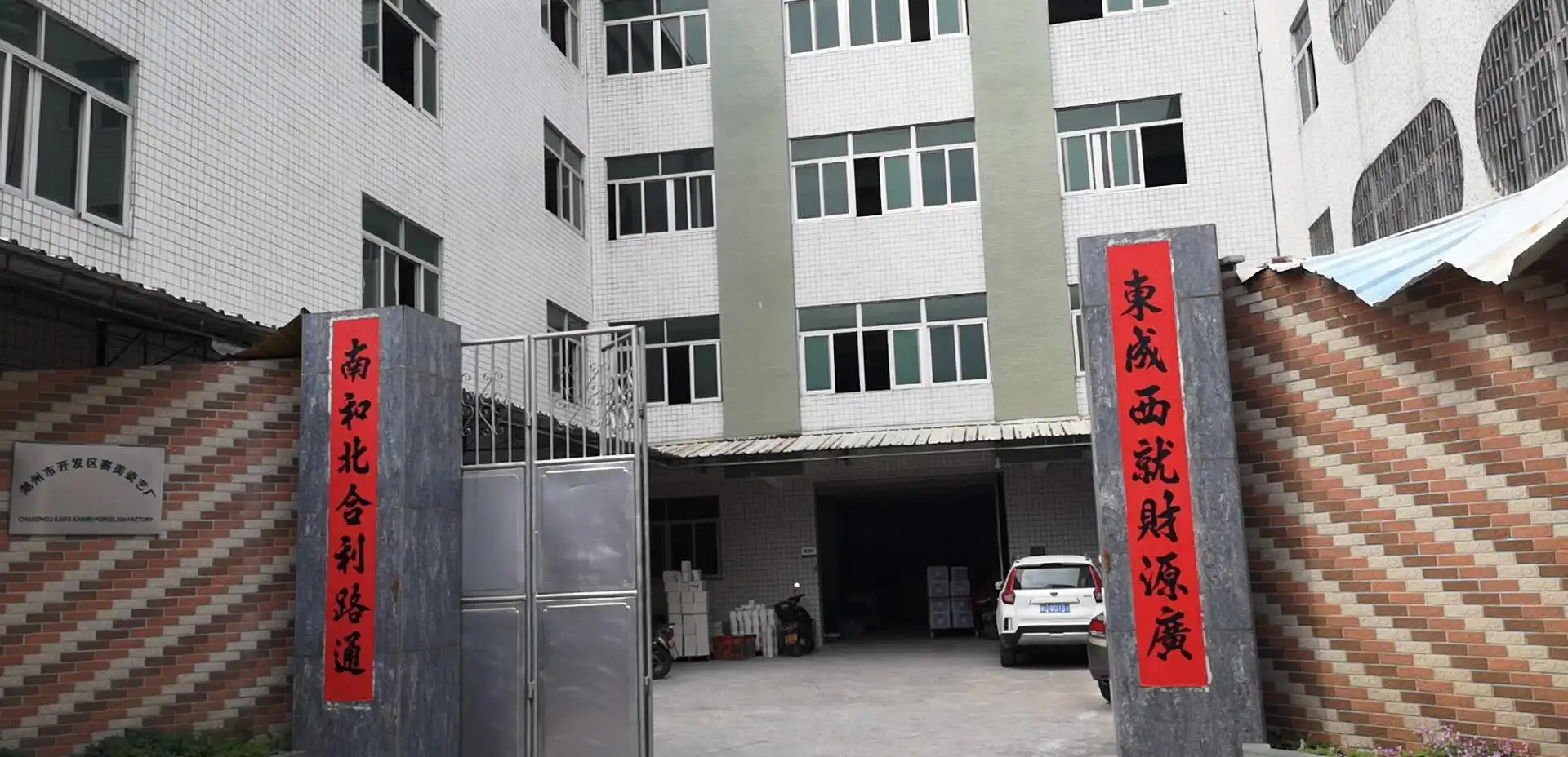 Chaozhou Kaifa Saimei Porcelain Factory
