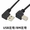USB left bend BM left bend