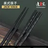 American-style chopsticks, 24cm [Pack of 10]