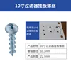 10-inch filter bottle mounting plate screws