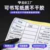 16 writing paper self-adhesive