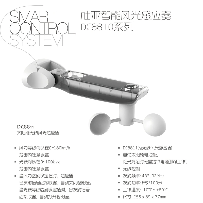 Dooya DC8811 Wired Wind & Rain Sensor for Automatic Window Opener Roller Shutter Wind and Rain Sensor