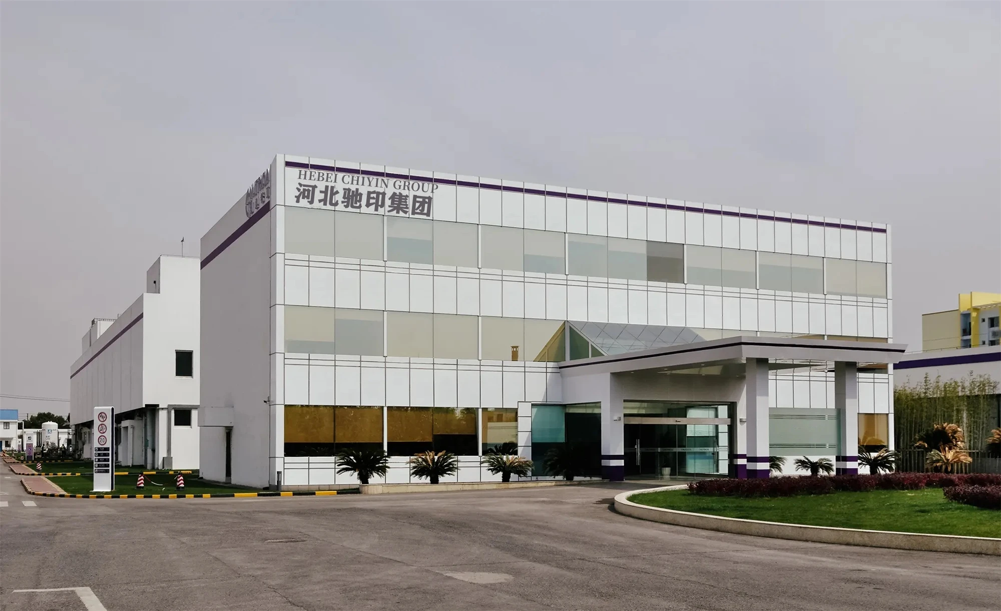 Hebei Chiyin Packaging Materials Co., Ltd.