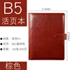 B5 brown loose-leaf