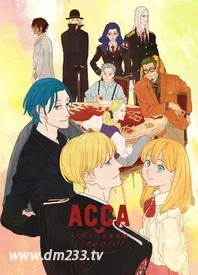 Acca13区监察课regards 在线观看 全集动漫下载 233动漫