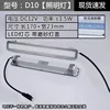 [ยาว 170*กว้าง 23มม.] ลูกปัด LED 12V D10