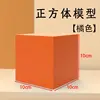 Cubo de 10 cm [naranja]