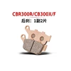 CBR300R/CB300X/F freno trasero 1 par 2 unids