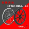 24-inch pneumatic tire, aluminum alloy spoked wheel with wrist strap