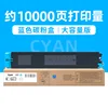 10,000-page blue toner cartridge (large capacity)