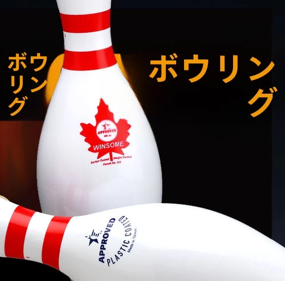 USBC承認のメープルウッドボウリングピン耐久性のあるWinsomeブランド