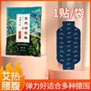 Ai heat waist paste