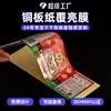 1 copper paper gloss film