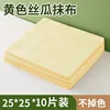 [Yellow] Loofah dishcloth 25*25 (10 pieces)