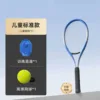 Children's tennis racket base tennis rope