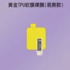 TPU-yellow film (opp bag)