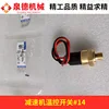 Gearbox temperature control switch 14
