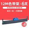 6-piece ribbon holder [includes 12-meter ribbon core]